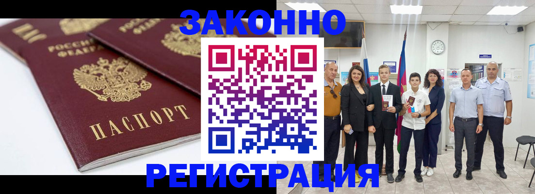 временная регистрация для всех в Вяземском