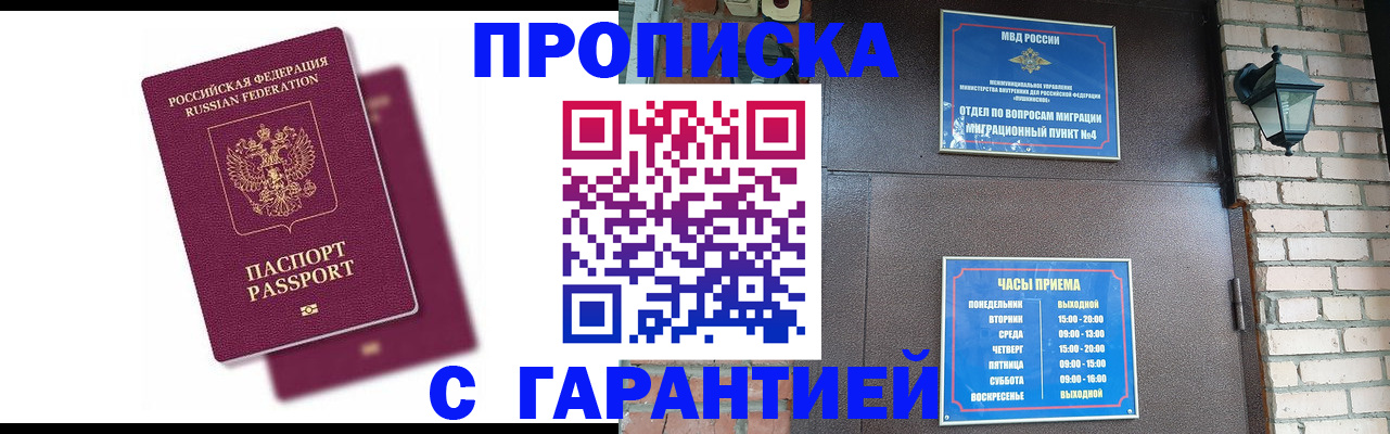 прописка гарантия в Вяземском