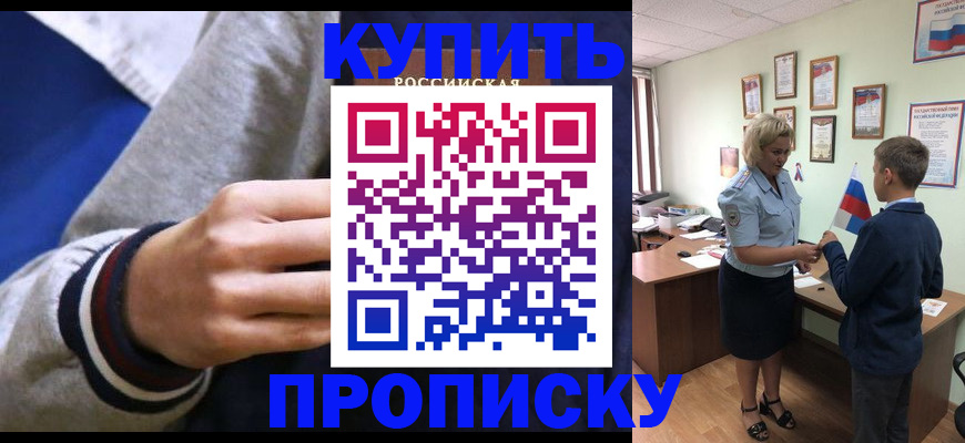 временная прописка в Вяземском