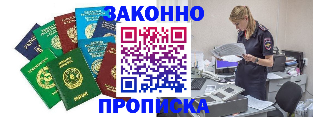 временная регистрация недорого в Вяземском