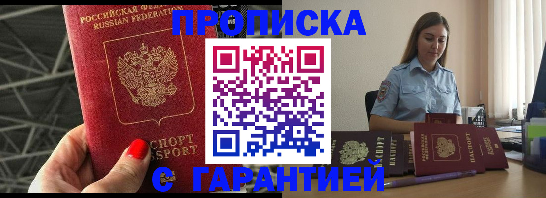 прописка регистрация в Вяземском